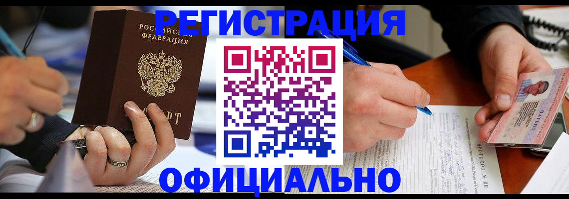 прописка в Аткарске