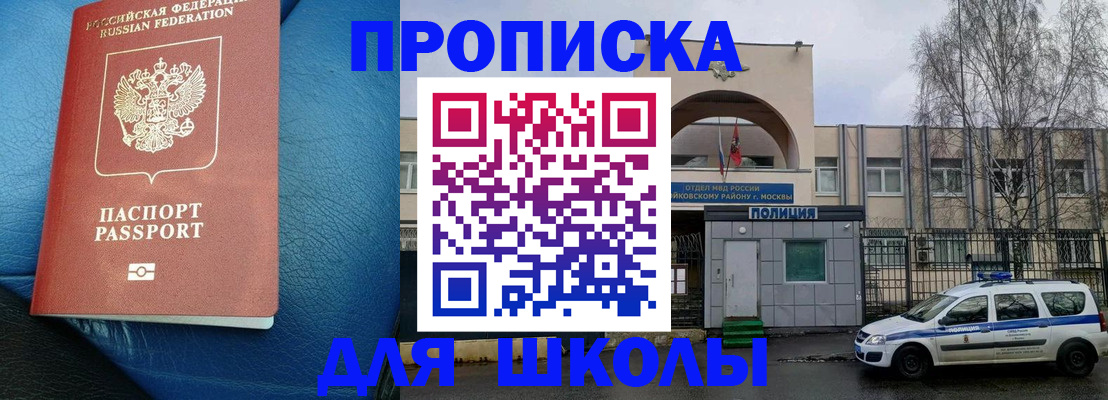 прописка 2025 в Аткарске