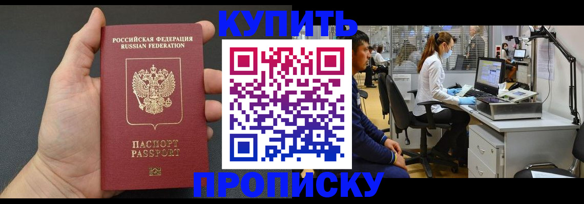 прописка ребенка в Аткарске