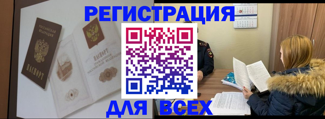 прописка регистрация в Аткарске