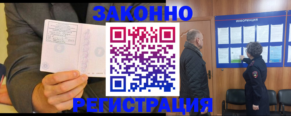 временная прописка в Аткарске