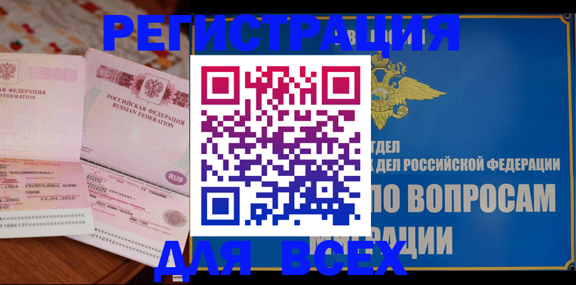 временная регистрация надежно в Аткарске